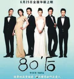 电影80后在线观看,青春记忆的在线重温之旅  第2张